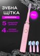 Щетка зубная электрическая Good Idea Shuke SK-601 массажная аккумуляторная 4 насадки у комплетки Розовый (235625A) - изображение 1