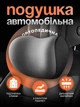 Подушка автомобильная ортопедическая memory foam Navu подушки на спинку сиденья кресло автомобиля подголовник под шею в авто анатомическая под голову на сиденье автомобиля для водителей пена с эффектом памяти - изображение 1