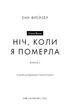Олівія Веллс. Книга 1: Ніч, коли я померла - изображение 4