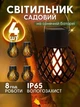 Комплект із 4 сонячних садових ліхтарів Garden Light 9 з імітацією вогню 9752 - зображення 1