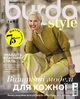 Журнал Burda Style №2 2025 - зображення 1