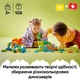 Конструктор LEGO DUPLO Town Динозавры на колесах 3в1 108 деталей (10451) - изображение 3