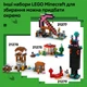 Конструктор LEGO Minecraft Встреча с Боронителем 238 деталей (21274) - изображение 8