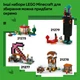 Конструктор LEGO Minecraft Крипер 665 деталей (21276) - изображение 9