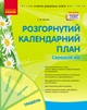Розгорнутий календарний план. ТРАВЕНЬ. Середній вік - зображення 1
