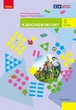 Книга Я досліджую світ підручник інтегрованого курсу для 2 класу ЗЗСО (у 2-х частинах). Ч. 2 _ КОМ Ранок Автор - Большакова І. О., - изображение 1