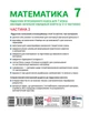 Книга Математика. Підручник інтегр. курсу для 7 класу ЗЗСО (у 2-х ч.). Частина 2 Ранок Автор - Школьний О. В., Нелін Є. П., - зображення 8