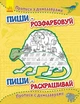 Прописи з динозаврами - зображення 1