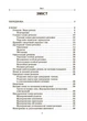 Книга Збірник вправ і завдань. Українська мова. 8–9 класи ЗБК012 Основа Автор - В. В. Паращич, О. Я. Загоруйко КЗП032 - зображення 5