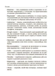 Стіна слів. Робота зі словами. 3-4 класи. НУР060 - изображение 6