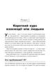 Книга Як взаємодіяти з проблемними людьми Фабула Автор - Рой Ліллей 9786170961112 - зображення 2