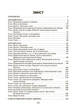 Збірник диктантів і творчих робіт з української мови. 1—2 класи НУР026 - изображение 2