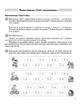 Щоденні 3. 1 клас. Частина 2. Дидактичні матеріали НУД010 - изображение 3