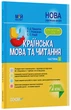 Розробки уроків. Українська мова та читання 2 клас. Частина 2 (до підручників М. С. Вашуленка, С. Г. Дубовик - изображение 1