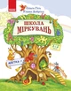 Школа міркувань. Абетка. В 2-х частинах. Частина 1 - изображение 1