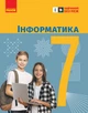 Інформатика. Підручник для 7 кл ЗЗСО (Бондаренко) _ КОМ - зображення 1