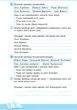 Літературне читання. 3 клас. Робочий зошит для уроків позакласного читання. Школа читання - изображение 5
