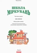 Школа міркувань. Мислення - изображение 4