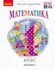 Книга Математика. 4 клас. (у 2-х частинах) (Частина 1). КОМ Ранок Автор - Гісь О. М., Філяк І. В. 9786170969040 - изображение 1