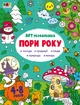 АРТрозфарбовка. Пори року. Коваль Н. - зображення 1