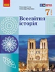 Книга НУШ. Всесвітня історія. 7 клас. Підручник _ КОМ Ранок Автор - Гісем О. В., Мартинюк О. О. Н103151У 9786170987570 - изображение 1
