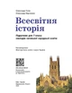 Книга НУШ. Всесвітня історія. 7 клас. Підручник _ КОМ Ранок Автор - Гісем О. В., Мартинюк О. О. Н103151У 9786170987570 - изображение 2