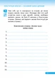 Правознавство. 4 клас. Робочий зошит. Правознайко - изображение 3