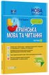 Розробки уроків Українська мова та читання. 3клас. Частина 2 (за підручниками М. С. Вашуленка, С. Г. Дубовик – - зображення 1