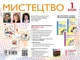 Мистецтво 1 клас. Альбом-шаблон - изображение 2
