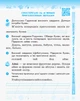 Українська мова та читання. 2 клас. Рабочий зошит до підручника К. Пономарьової. ч. 1 - изображение 5