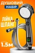 Душевой набор лейка для душа водосберегающая лейка с LED дисплеем шланг для душа силиконовый 150 см со стандартной резьбой BRS - изображение 1