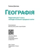 НУШ. Географія. 7 клас. Підручник _ КОМ - изображение 3