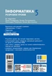 Книга Інформатика. 5 клас : розробки уроків до підручника О. О. Бондаренко та ін. Ранок Автор - Бондаренко О. О., Пилипчук О. П. - зображення 10