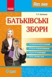 Батьківські збори. 4 клас - изображение 1