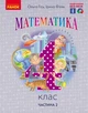 Книга Математика. Підручник для 4 класу ЗЗСО. (у 2-х частинах) (Частина 2). КОМ Ранок Автор - Гісь О. М., Філяк І. В. Т817227У - зображення 1
