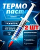 Термопаста для процессоров и видеокарт в шприце Thermal Grease GD900 3г КОМПЛЕКТ 2 ШТ - изображение 1