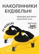 Наколінники будівельні BauTech на колесах для плиточників та ремонту підлогових покриттів, 2 шт, жовті, універсальний розмір (One Size) - изображение 1