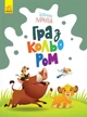 Розфарбовування "Гра з кольором. Король Лев" - зображення 1