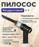 Автомобильный беспроводной пылесос Alca | Мощный ручной пылесос для авто и дома с насадками и сумкой | Сухая уборка, 50 Вт, 20 мин работы, объем 0,1 л - изображение 1
