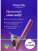 Стік іонізатор води Water boost від Farmasi Smart Life - изображение 4