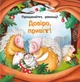 Забудь про страхи — повір у себе! - А. Серна, Г. Ініґо (9786171705715) - изображение 3