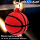 Брелоки для ключей брелок на ключи баскетбольный мяч GDragon Home брелки для машины автомобиля мячик для баскетбола на рюкзак сумку телефон Оранжевый 99_6_0_5 - изображение 3