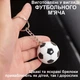 Брелоки для ключей брелок на ключи футбольный мяч для автомобиля GDragon Home брелки для машины на рюкзак сумку телефон на ключі брелок мячик Бело-черный 99_6_0_2 - изображение 3