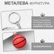 Брелоки для ключей брелок на ключи баскетбольный мяч GDragon Home брелки для машины автомобиля мячик для баскетбола на рюкзак сумку телефон Оранжевый 99_6_0_5 - изображение 4