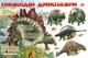Моя перша книга. Про динозаврів. Пегас - изображение 6