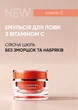 Емульсія для повік із витамином С, 30 мл VITAMIN C Renew - зображення 5