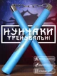 Нунчаки нунчаку тренировочные для начинающих с цепью GDragon Sport для тренировки мягкие с неопреновым покрытием легкие безопасные соединенные цепью из пенополиуретана Голубые 3_1_0_7 - изображение 1