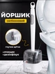 Ершик для туалета щетка силиконовая с дозатором для моющего средства BRS White - изображение 1