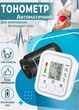 Тонометр электронный автоматический A-PLUS Arm Style S232 цифровой на руку давление и пульс Белый (232М) - изображение 1