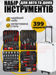 Профессиональный набор инструментов для машины и дома чемодан 399 предметов большой полный универсальный комплект ключей с трещоткой отвертками хромированная сталь для авто ремонта обслуживания автомобиля кейс с колесиками телескопическая ручка - изображение 1